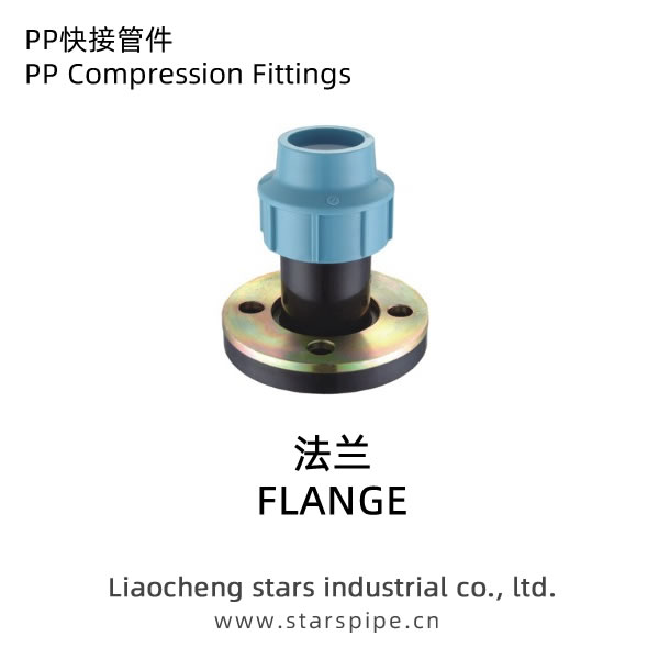 PP快接管件法蘭直接